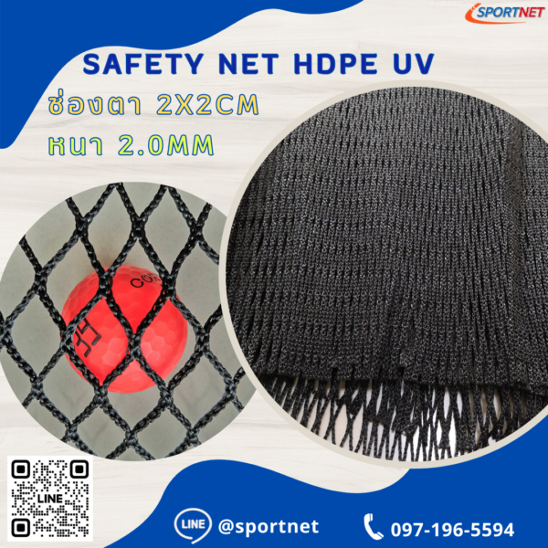 Safety Net HDPE UV ช่องตาข่าย 2x2cm.