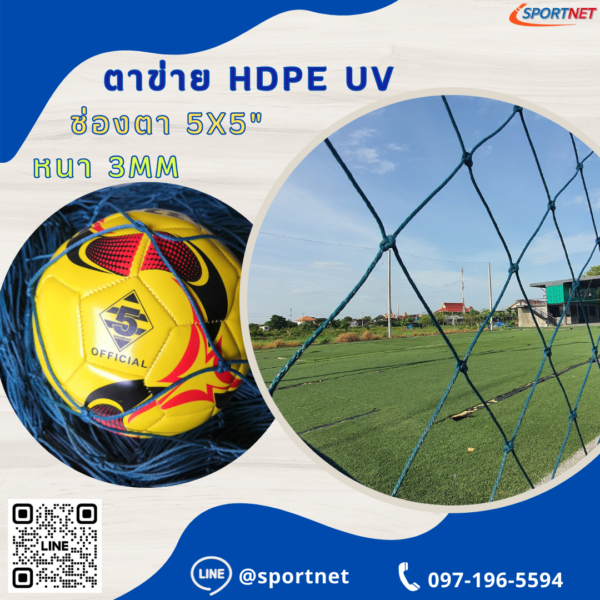 ขนาดตาข่ายเชือก HDPE