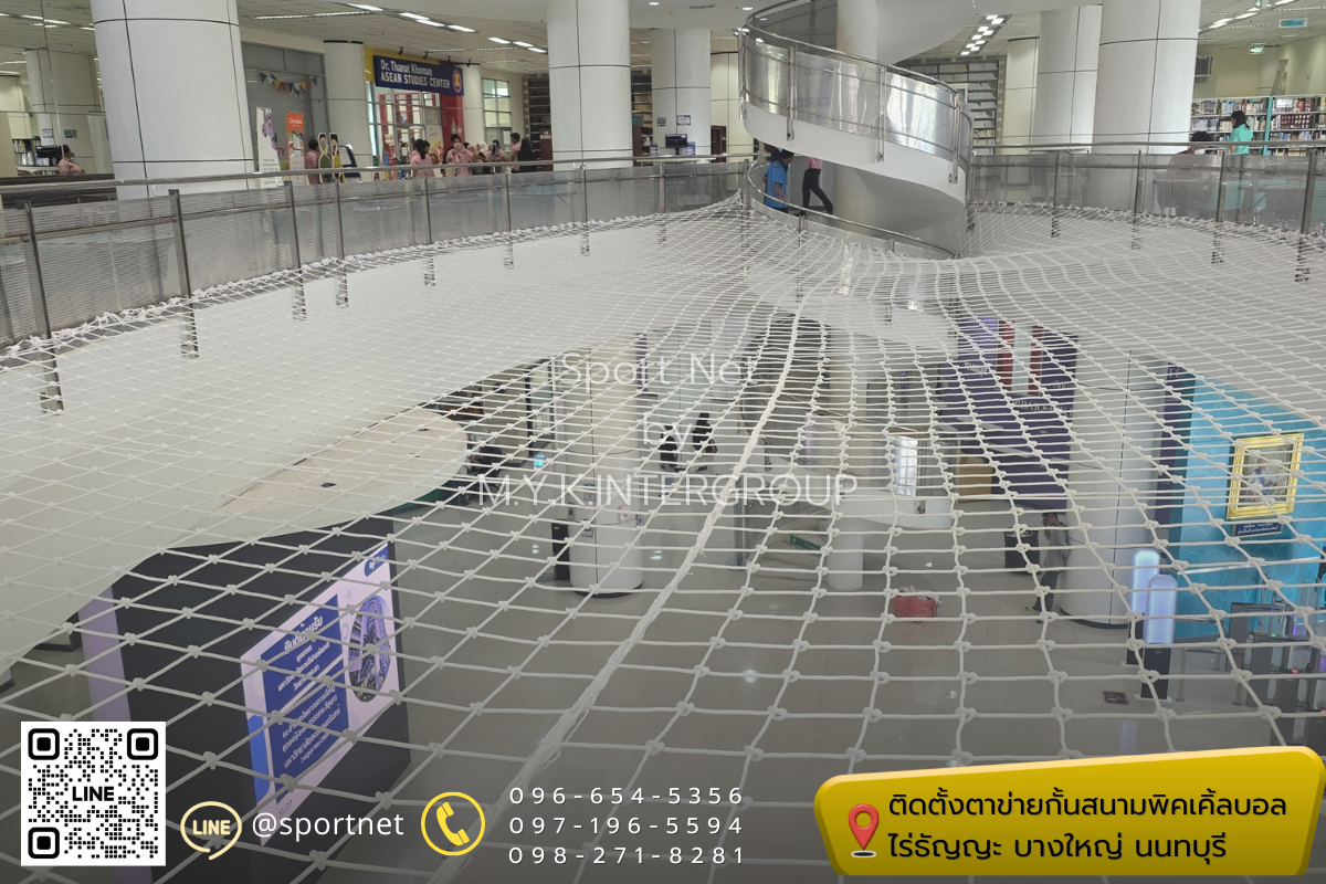 ติดตั้งตาข่ายกันตกในอาคาร